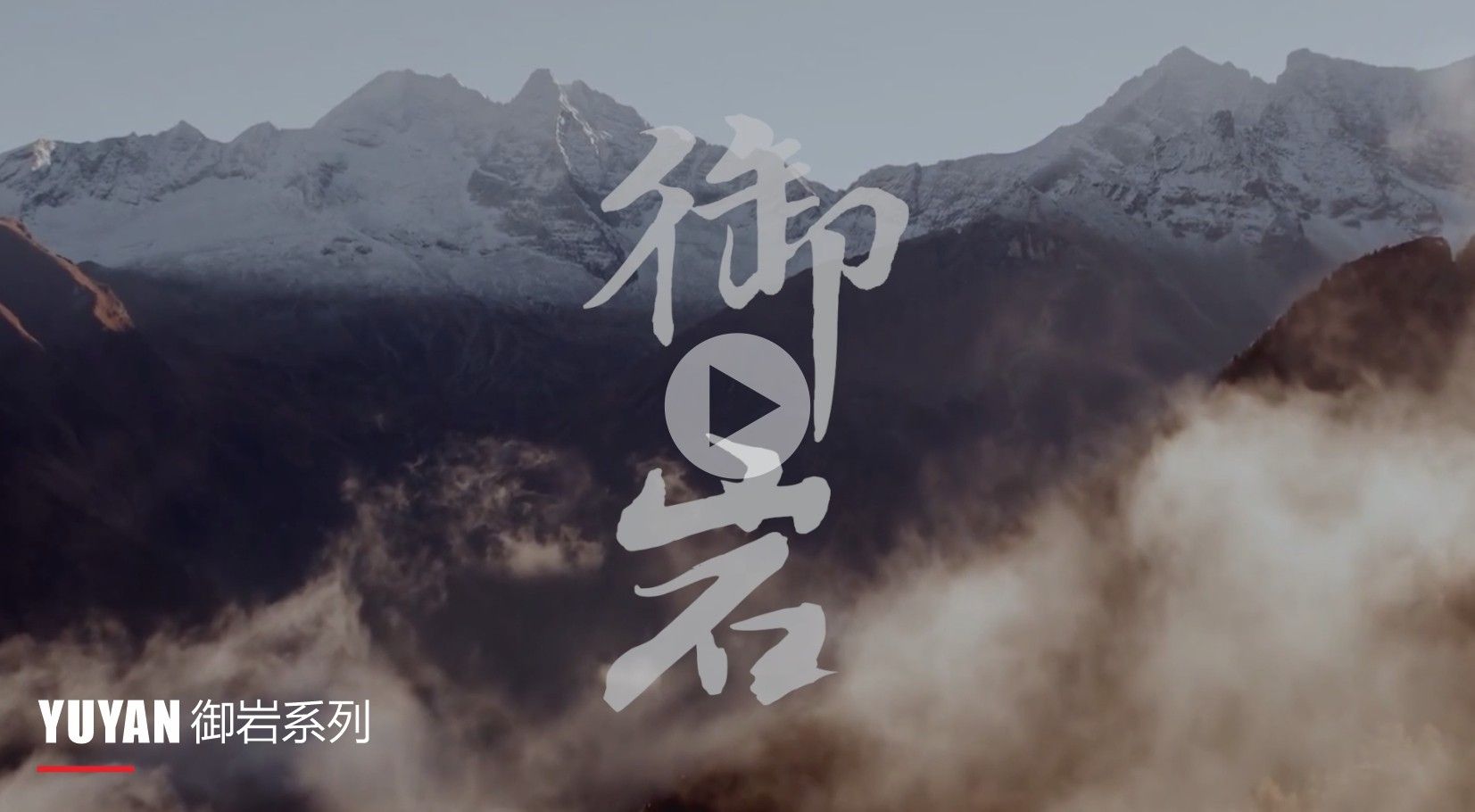 梅赛德斯瓷砖【御岩系列篇】